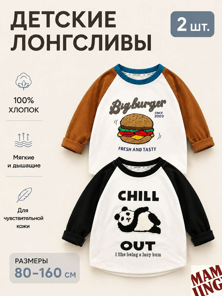 Лонгслив 2 шт #1