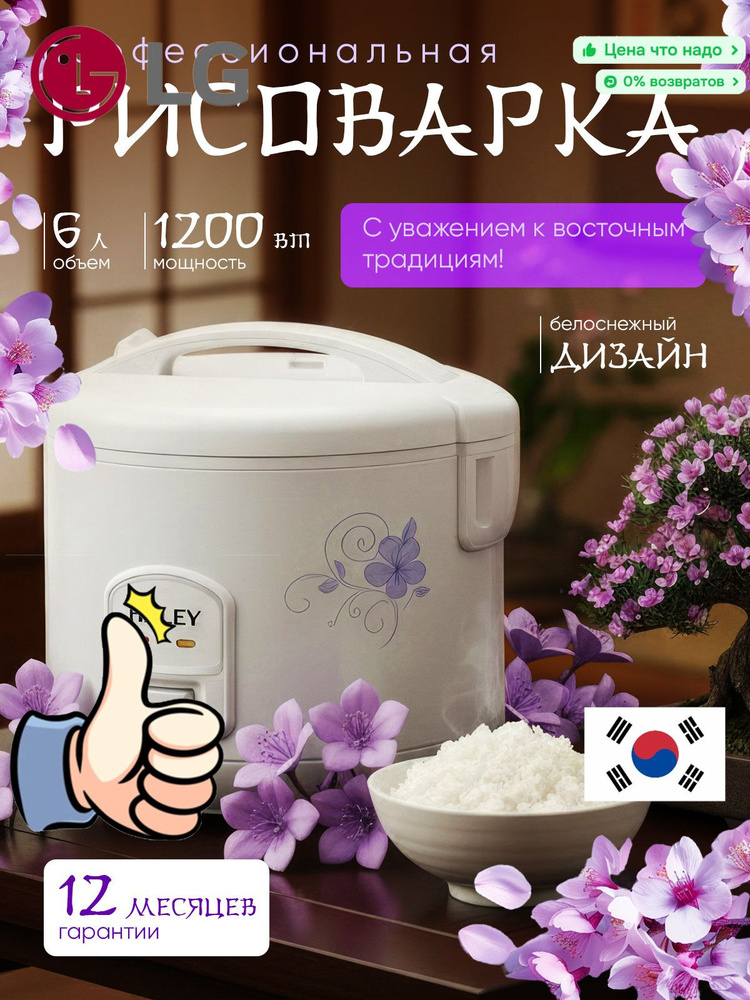 LG Рисоварка Рисоварка_haley_1 #1