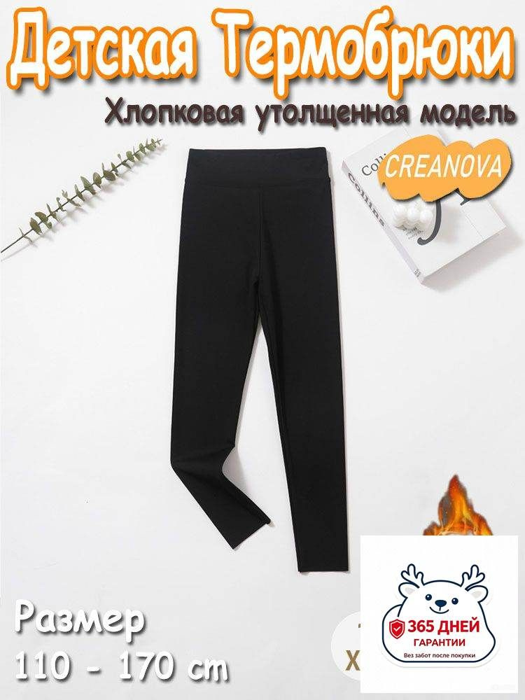 Термобрюки #1