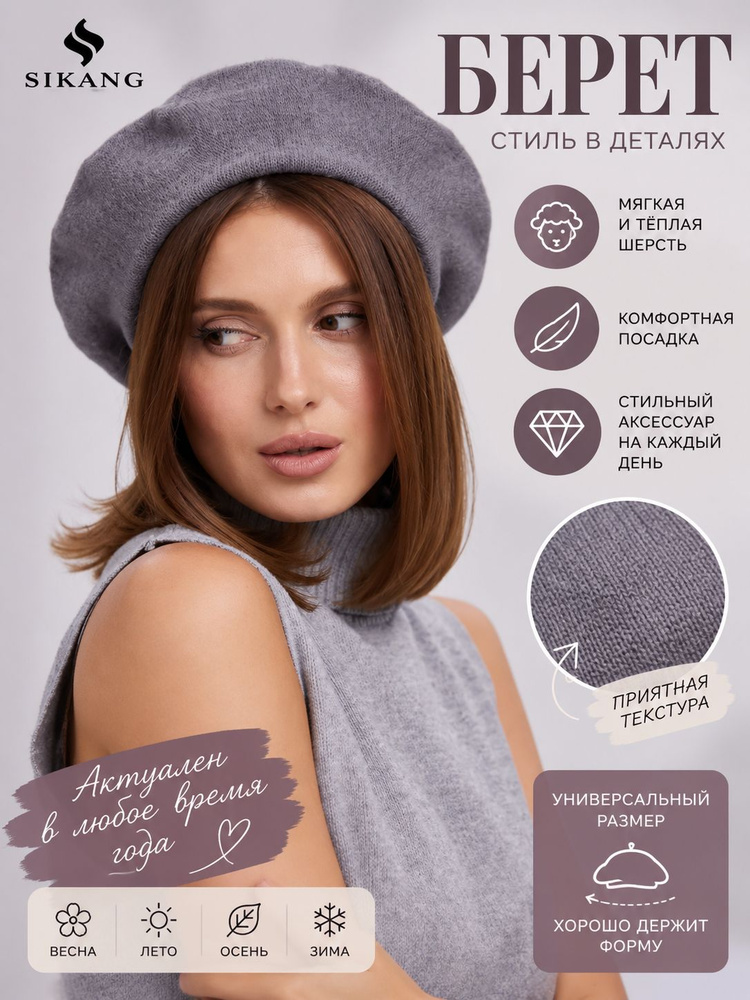 Берет #1