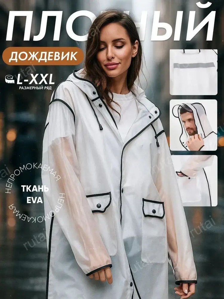 Дождевик STARLEK Дождевик #1