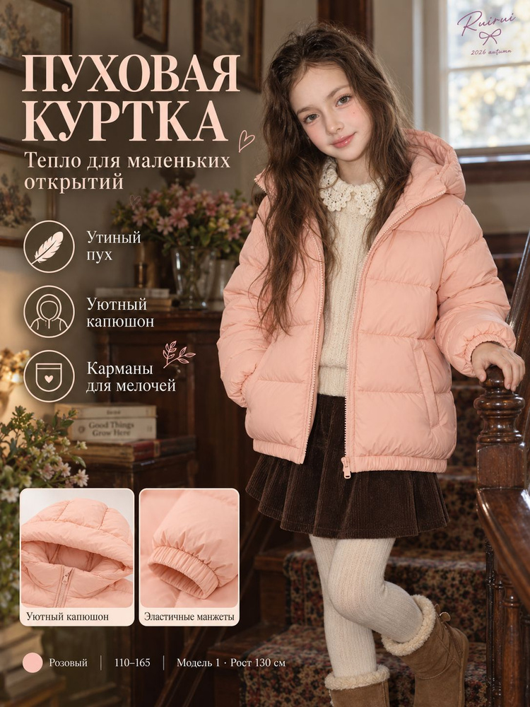Пуховик #1