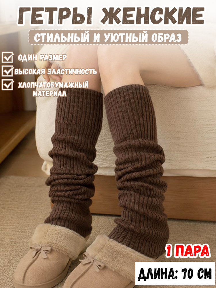 Гетры Гетры #1