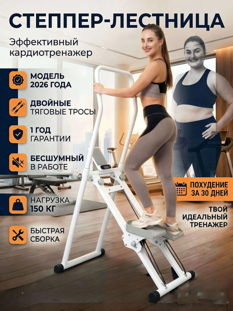 Степпер лестница #1
