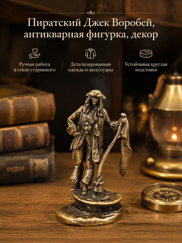 Статуэтка бронза #1