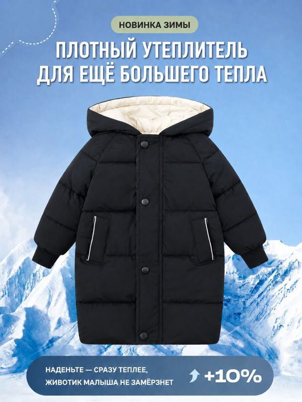 Пуховик #1
