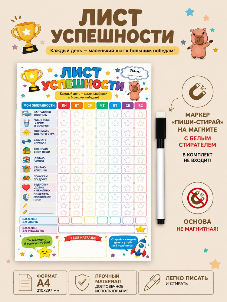 Планер "Лист успешности" #1