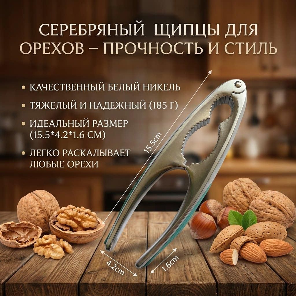 IKEA Орехокол #1