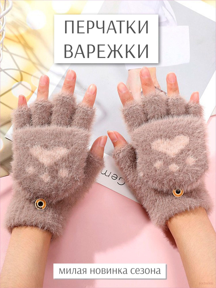 Варежки #1