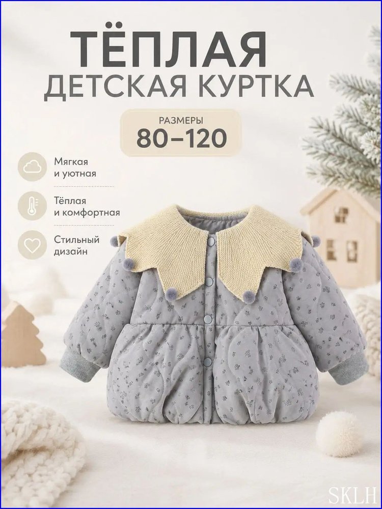 Пуховик #1