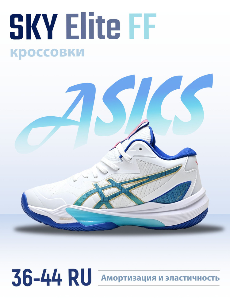 Кроссовки ASICS #1