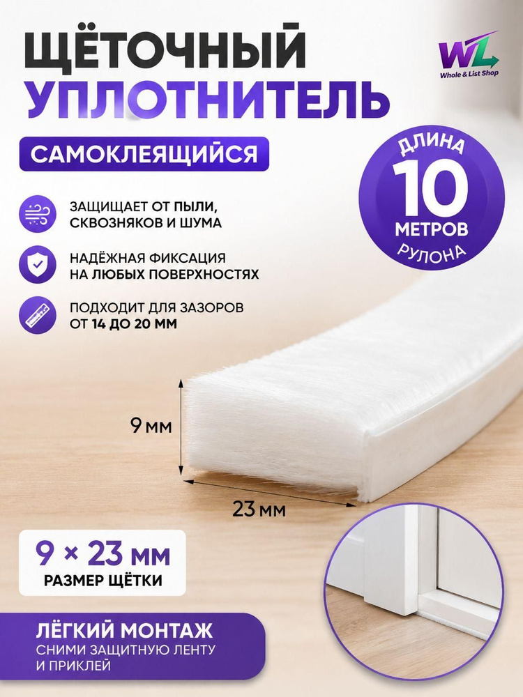 Щеточный уплотнитель ,1000см #1