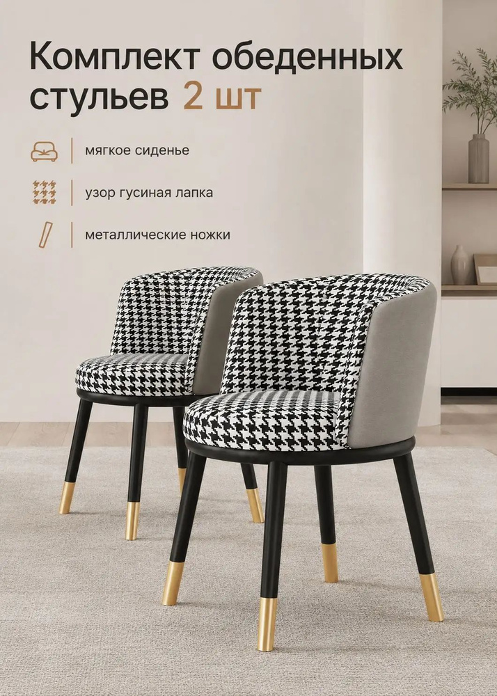 Стул, 2 шт. #1