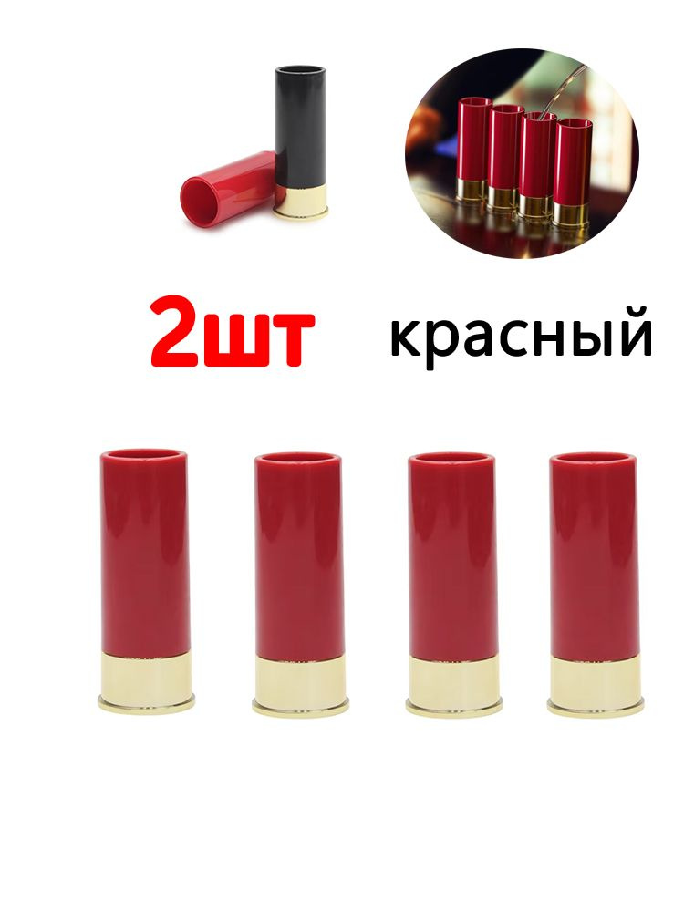 Стопка 2 шт #1