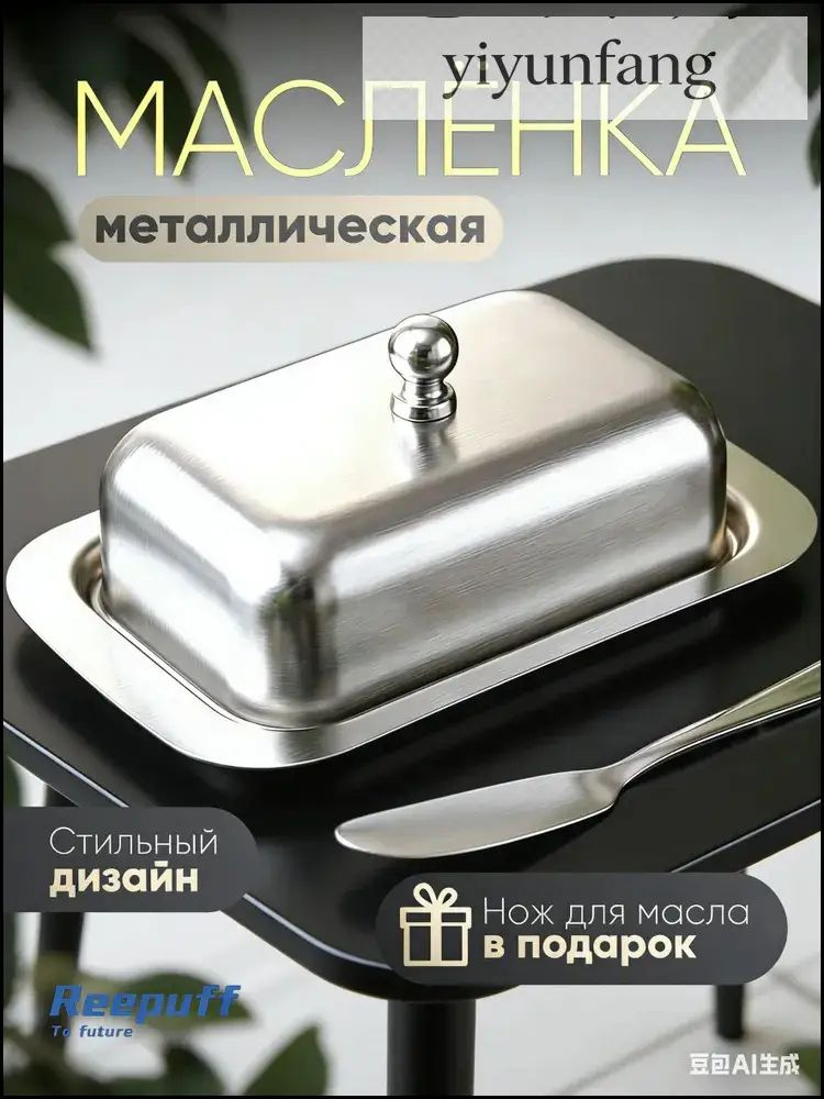 Масленка, сырница #1
