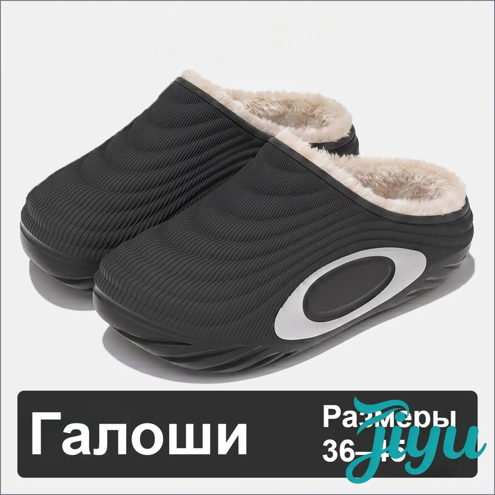 Галоши #1