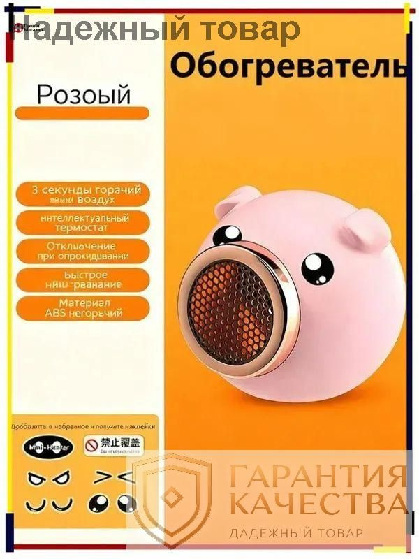 Обогреватель #1