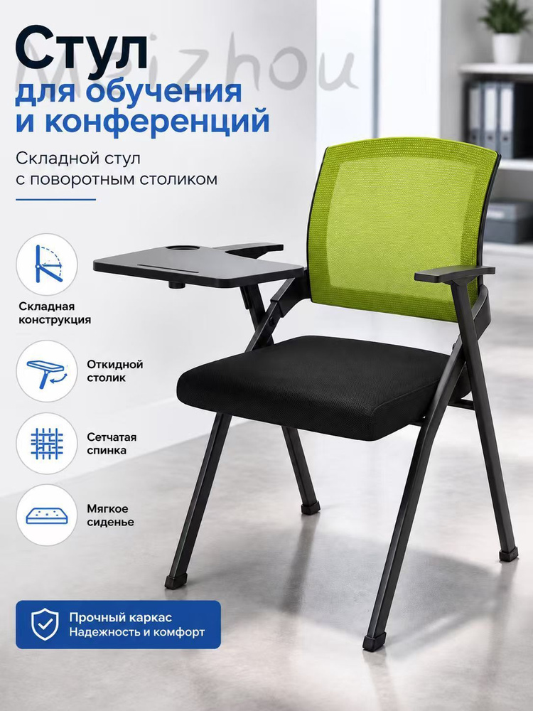 Стул, 1 шт. #1