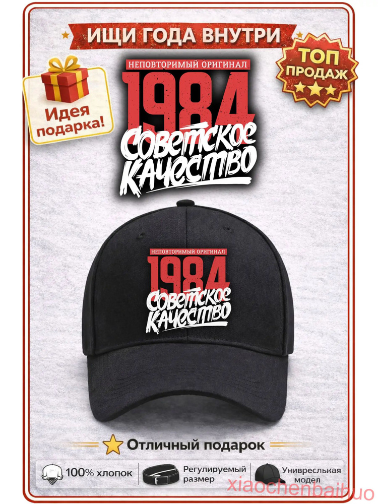 Бейсболка #1