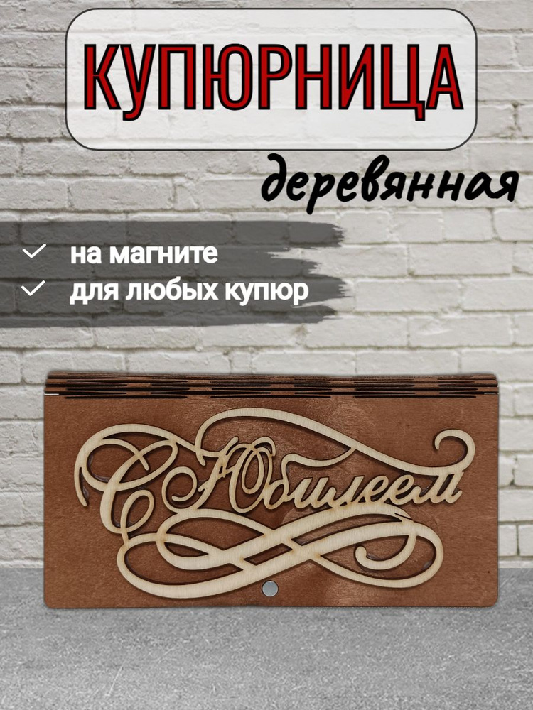 Купюрница. #1