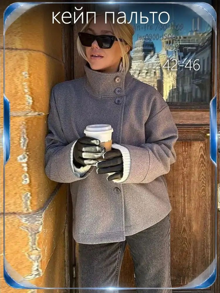 Пальто #1