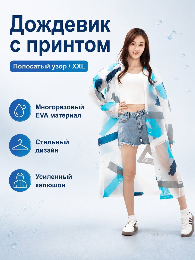 Дождевик 247584939 #1