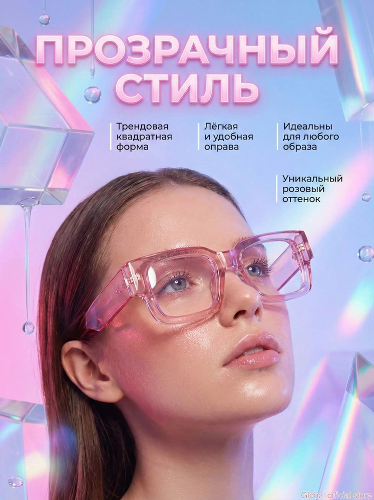Очки компьютерные #1