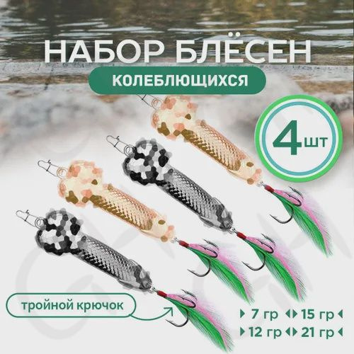 Блесна #1