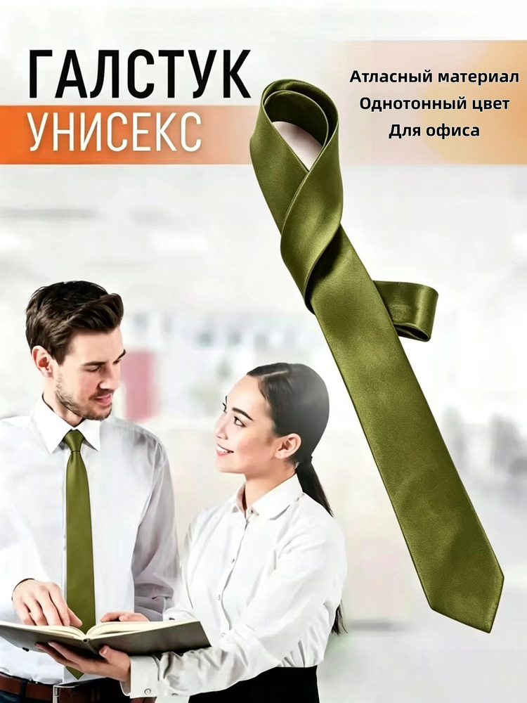 Галстук #1
