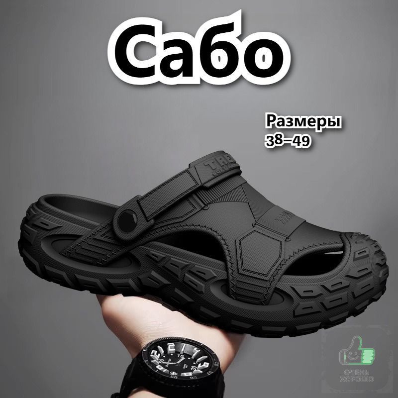 Сабо #1