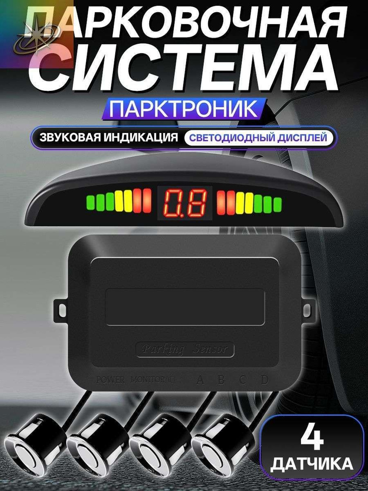 Парктроник #1