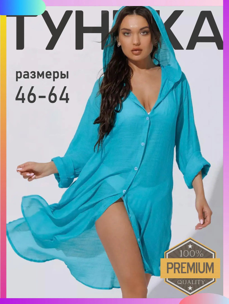 Туника #1