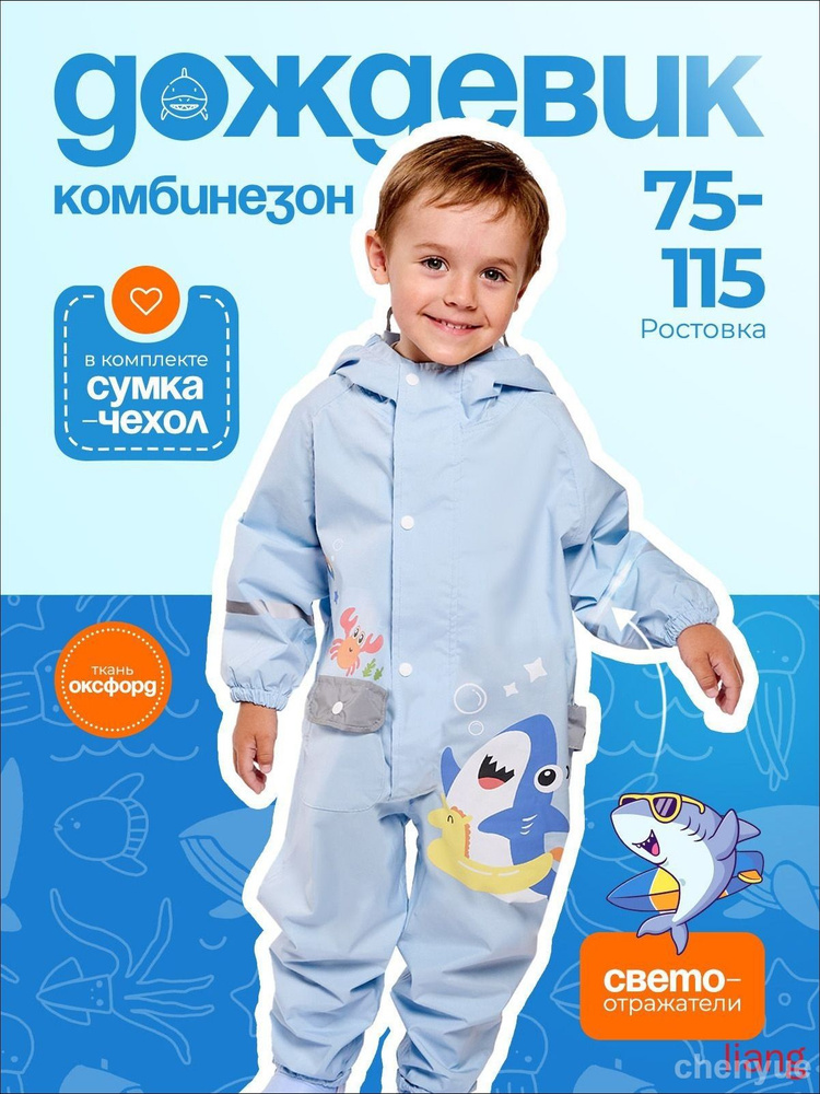Дождевик Дождевики #1