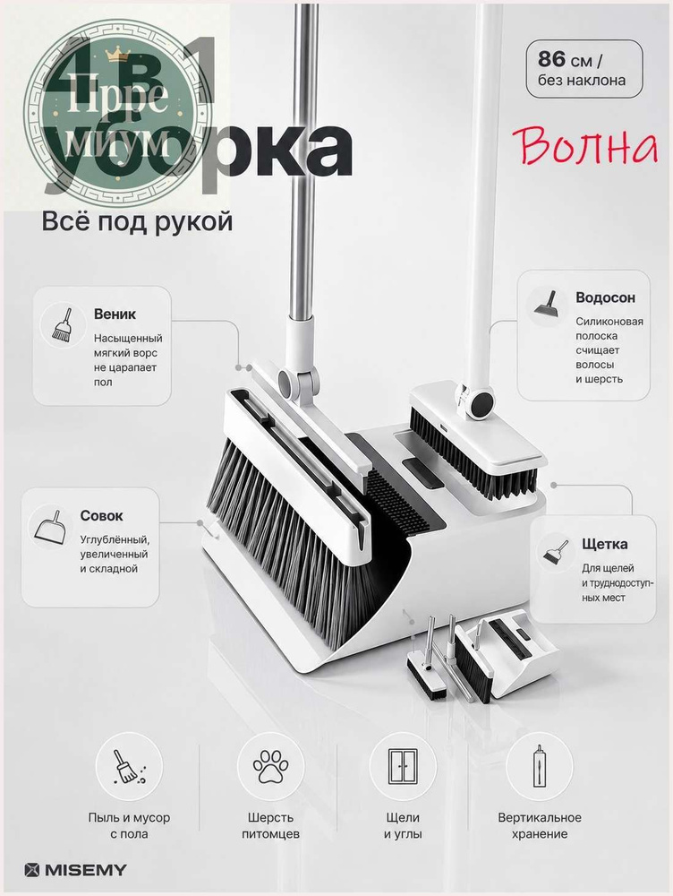 Щетка с совком #1