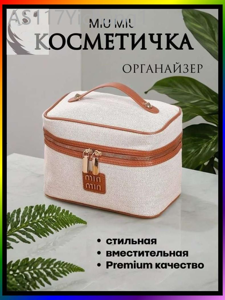 Несессер #1