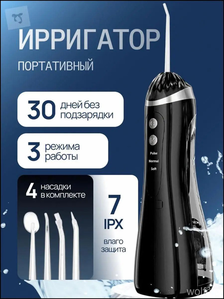 Ирригатор1 #1