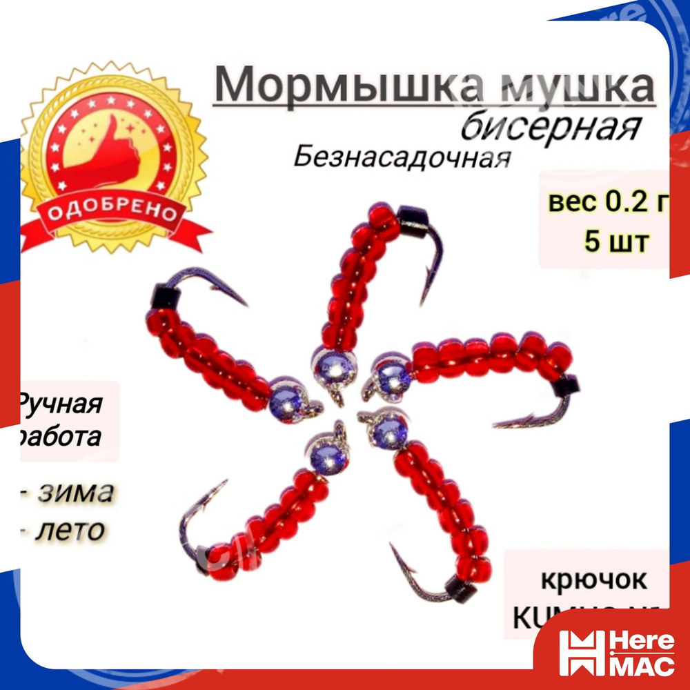HereMAC Мормышка #1