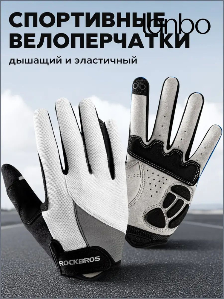 Велоперчатки, размер: L #1