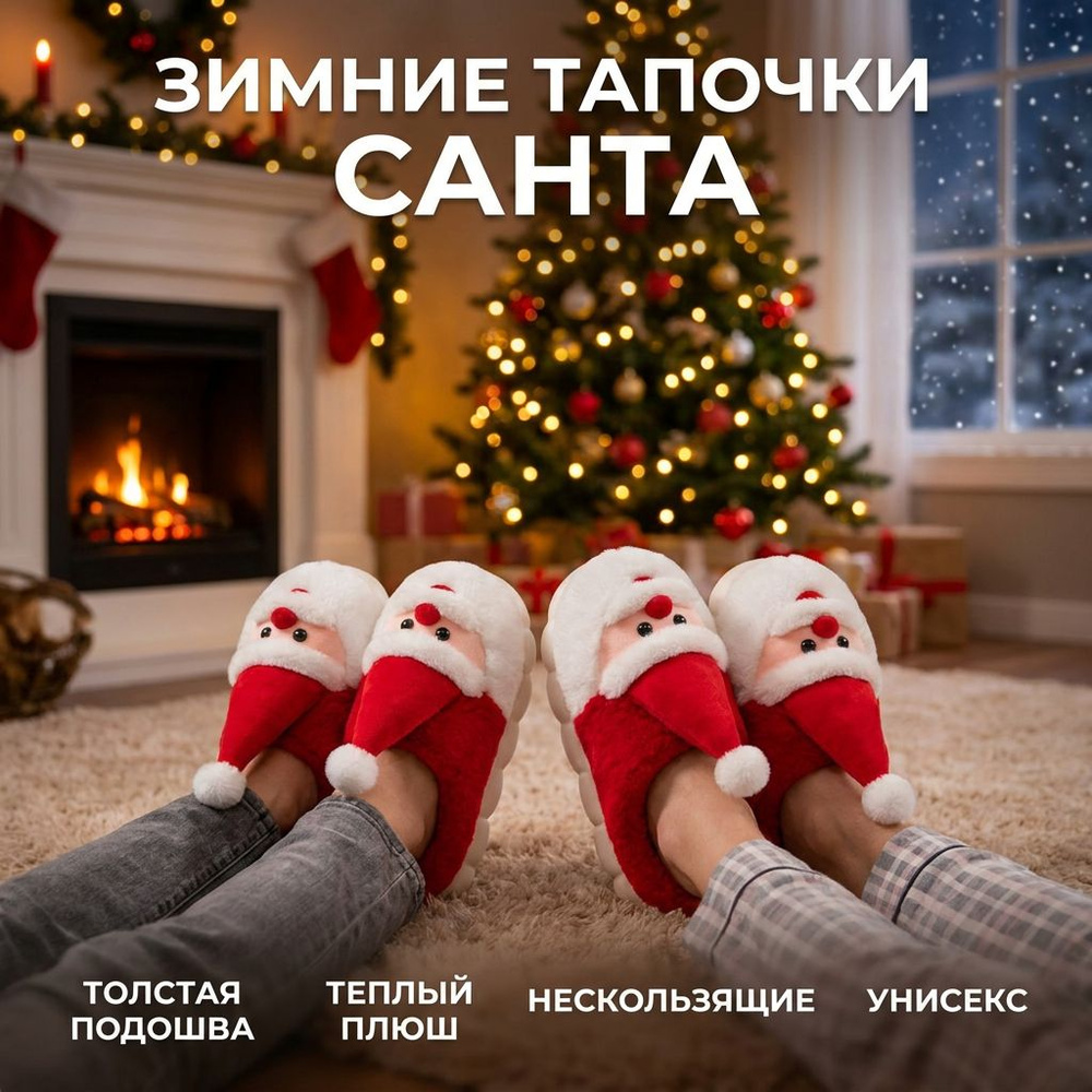 Тапочки #1