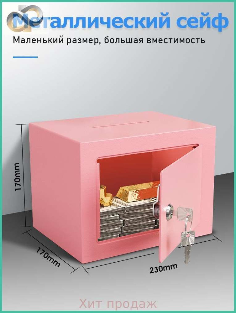 Сейф #1