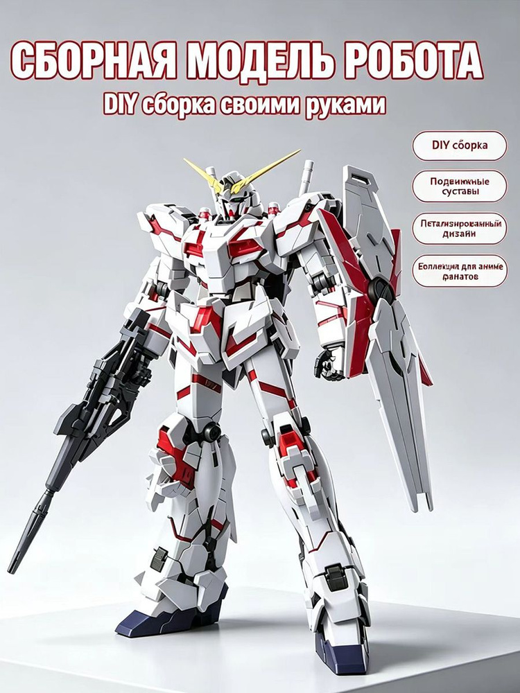Сборная модель RX-0 Unicorn Gundam (MG 1/100, версия OVA) #1