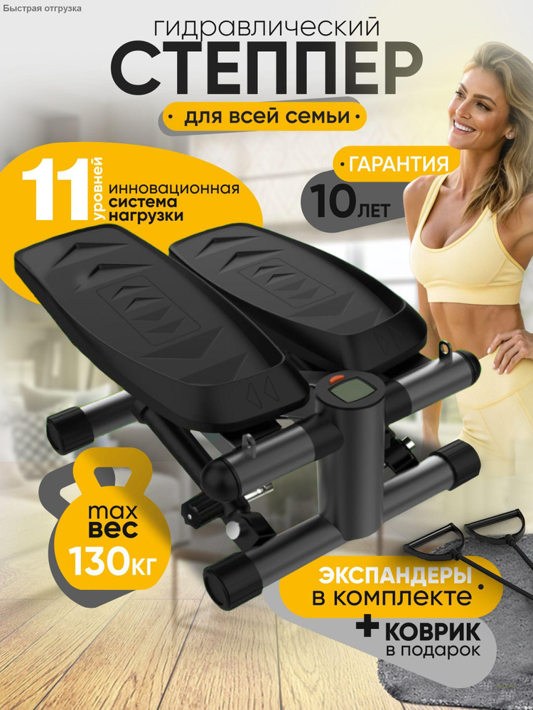 Степпер тренажер #1