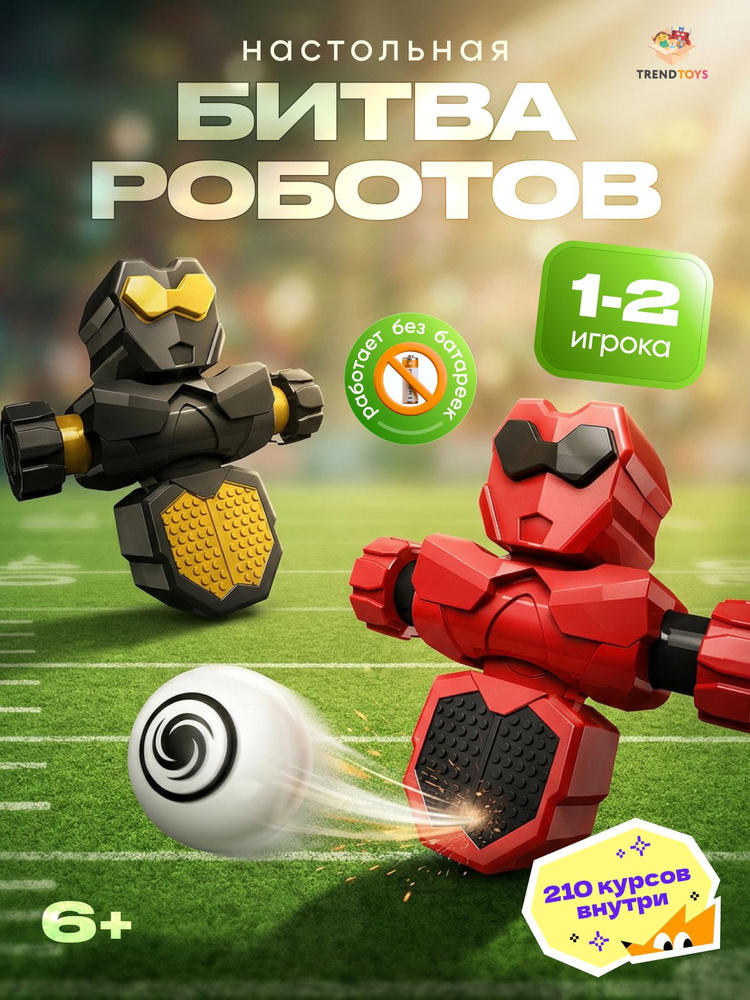 Настольная игра Битва роботов Футбол #1