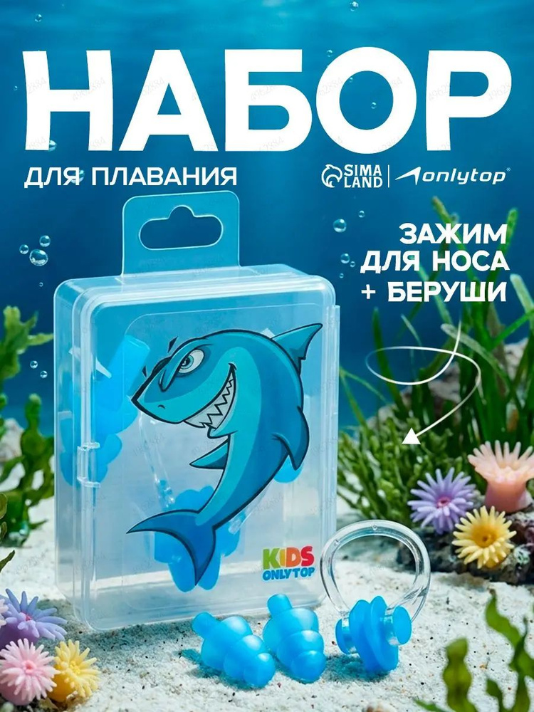 Набор для плавания #1