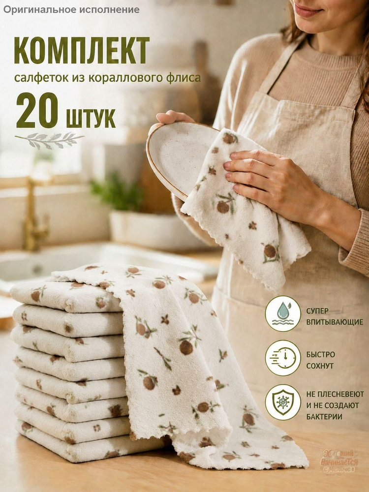 Тряпка, 20 шт #1