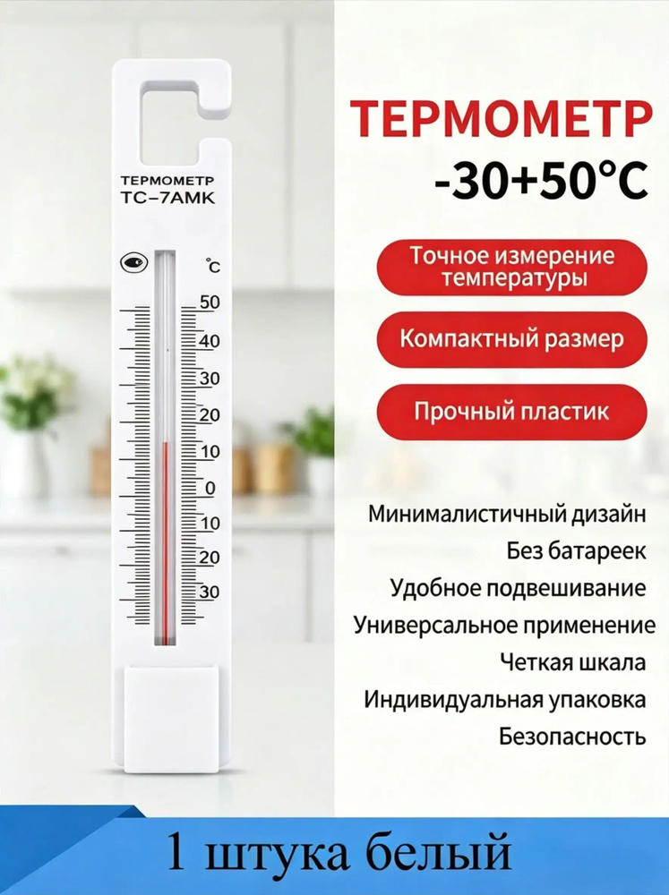 Термометр #1
