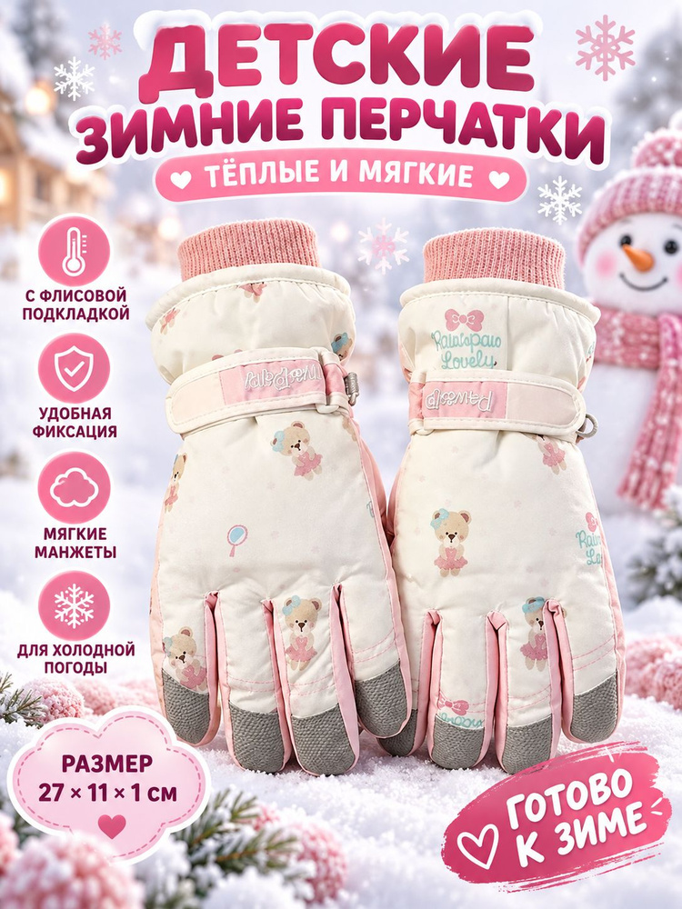 Перчатки #1