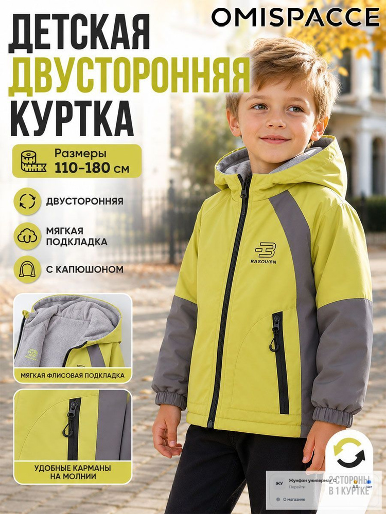 Куртка OMISPACCE #1