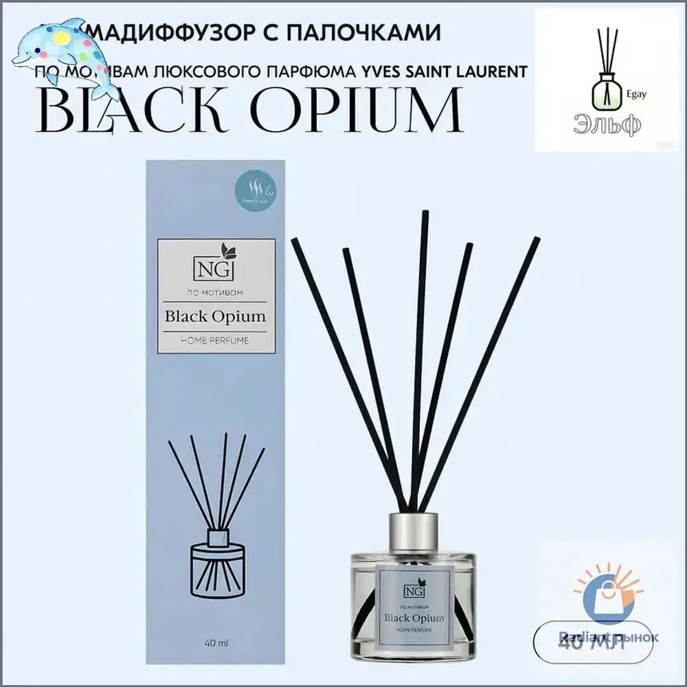 Ароматический диффузор #1