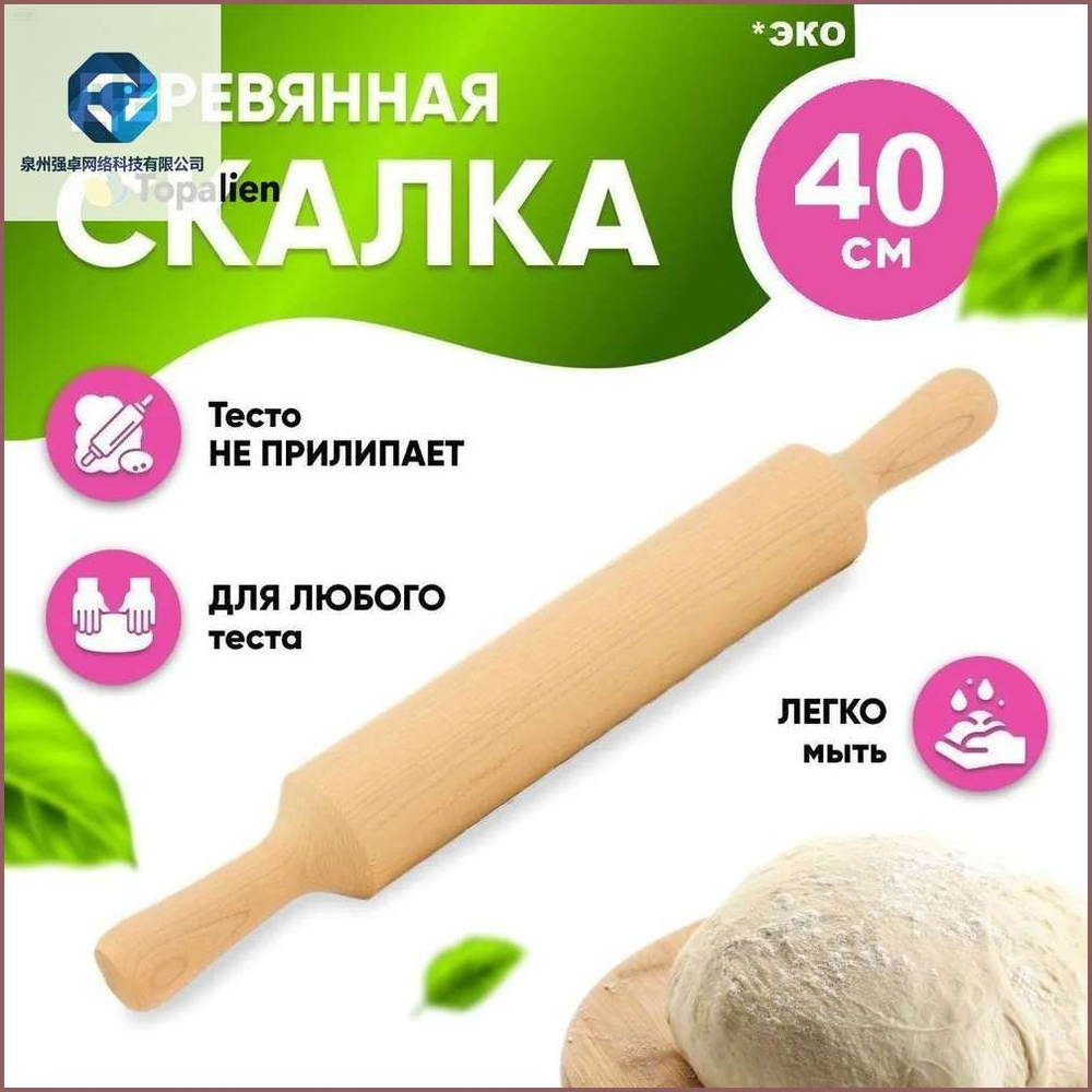 Скалка #1